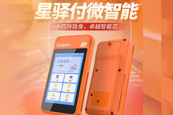 台州国通微电签POS机